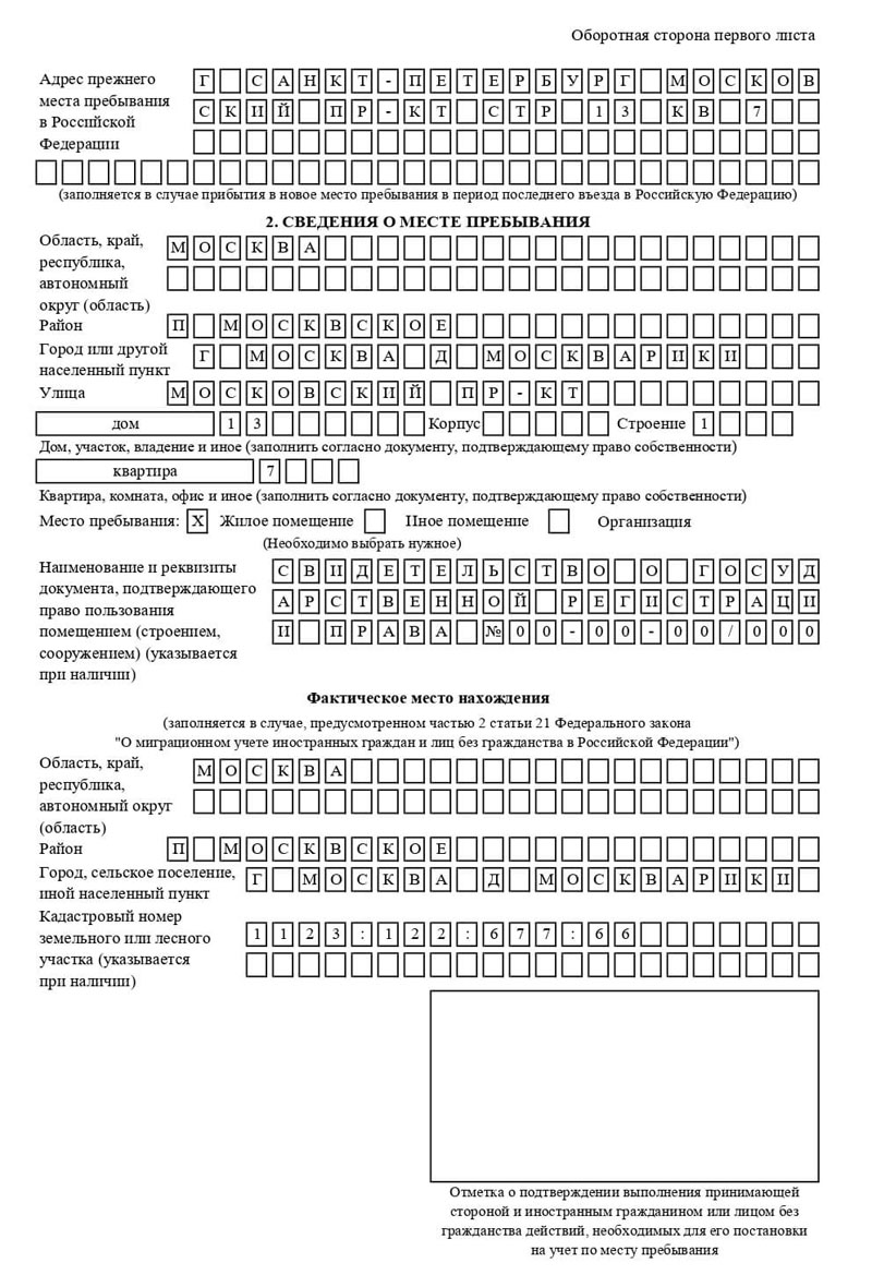 временная регистрация в Слободской